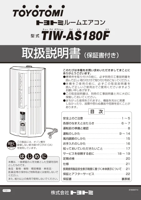 toyotomiトヨトミ TIW-AS180F